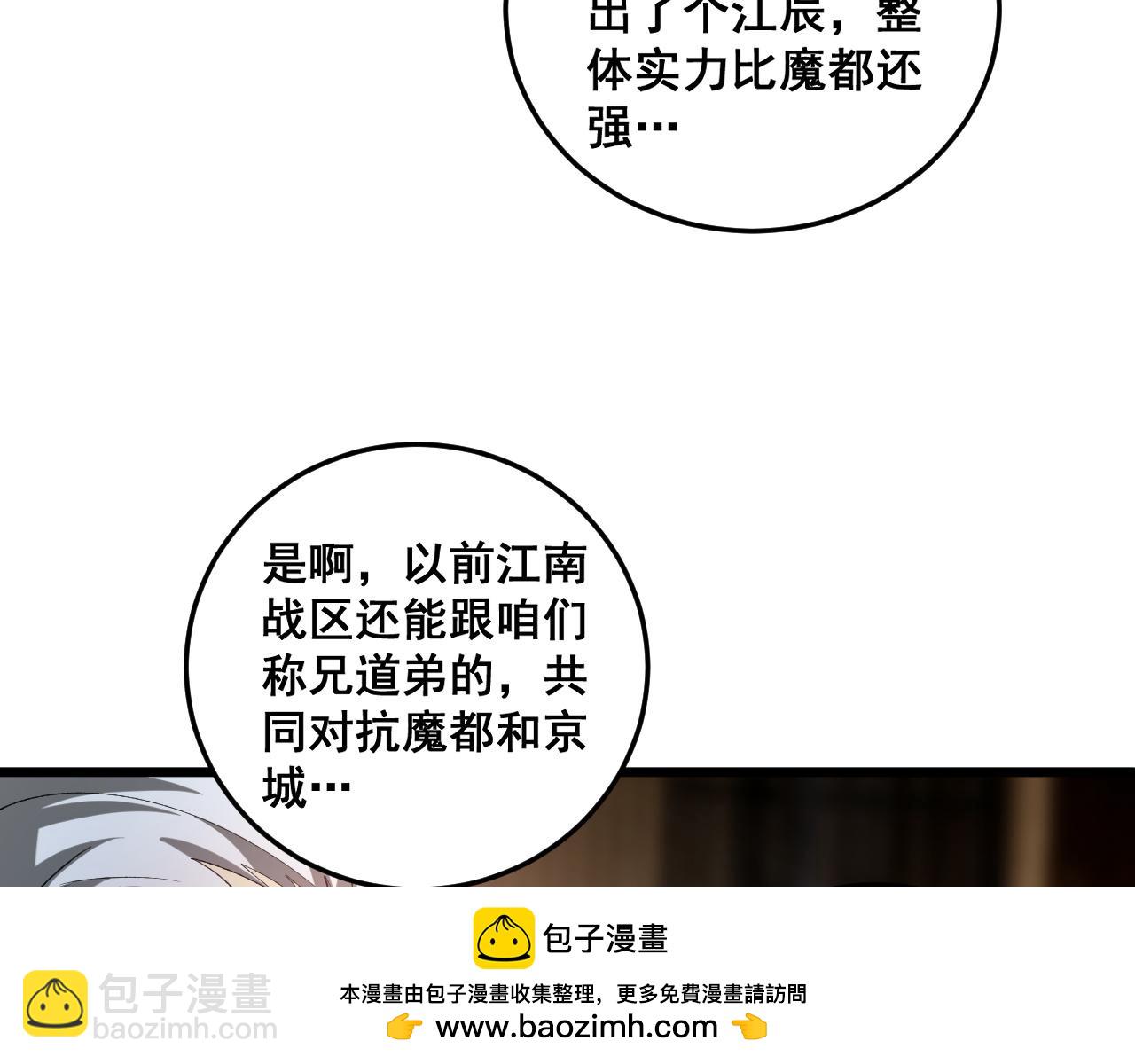 蟲族主宰：我玩的就是天災 - 第41話 天驕榜危機四伏(1/3) - 2