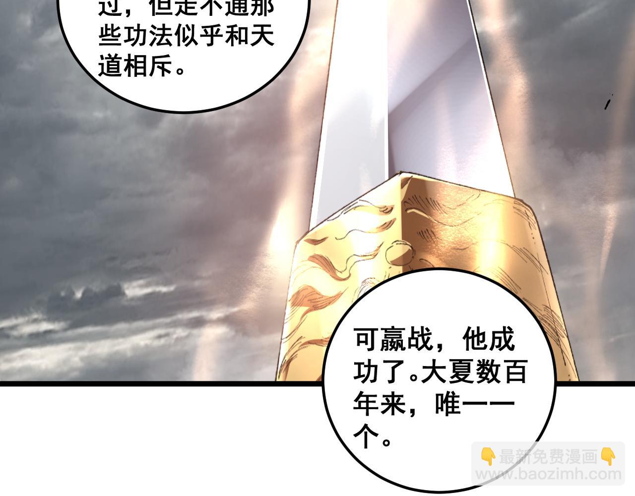 蟲族主宰：我玩的就是天災 - 第41話 天驕榜危機四伏(1/3) - 6