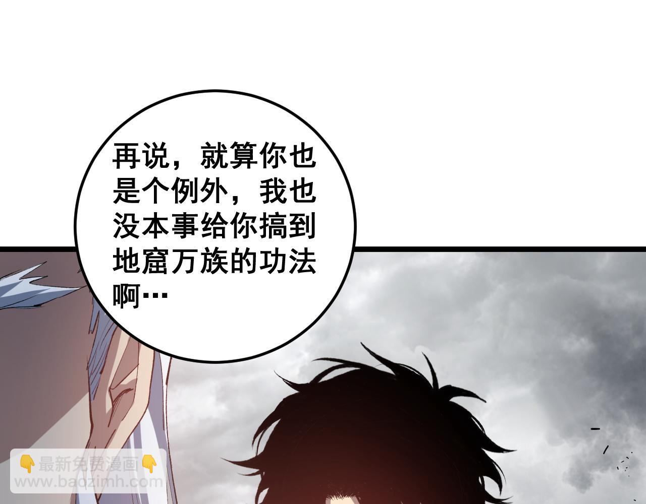 蟲族主宰：我玩的就是天災 - 第41話 天驕榜危機四伏(1/3) - 7