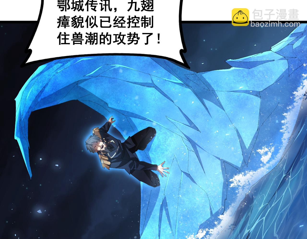 蟲族主宰：我玩的就是天災 - 第51話 三轉雙神級(1/4) - 4