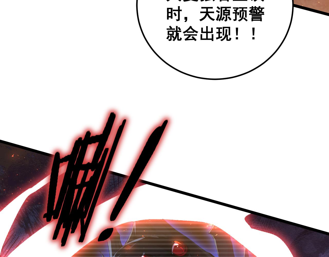 蟲族主宰：我玩的就是天災 - 第51話 三轉雙神級(1/4) - 5