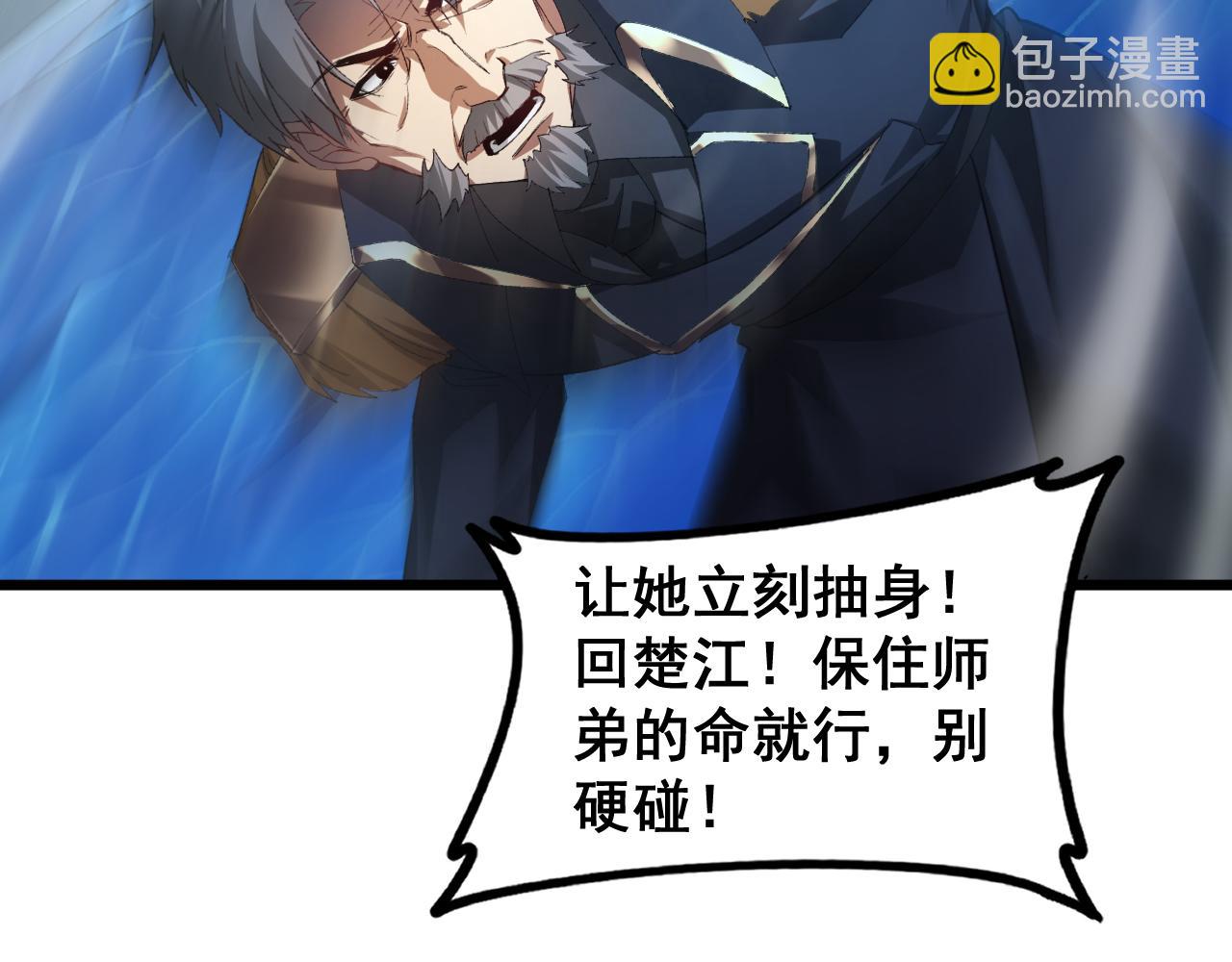 蟲族主宰：我玩的就是天災 - 第51話 三轉雙神級(1/4) - 3