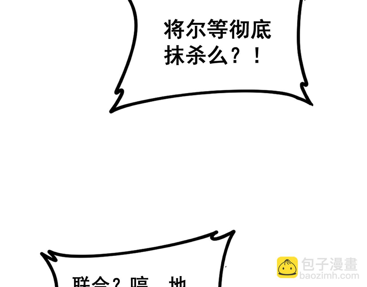 蟲族主宰：我玩的就是天災 - 第51話 三轉雙神級(1/4) - 5