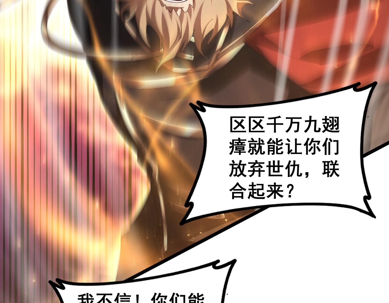 蟲族主宰：我玩的就是天災 - 第51話 三轉雙神級(1/4) - 7