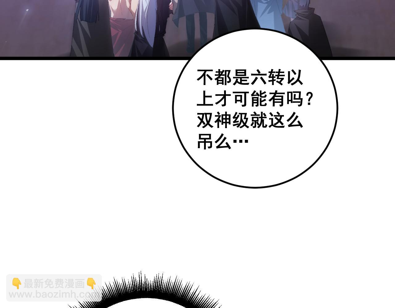 蟲族主宰：我玩的就是天災 - 第53話 戰九轉(1/4) - 1