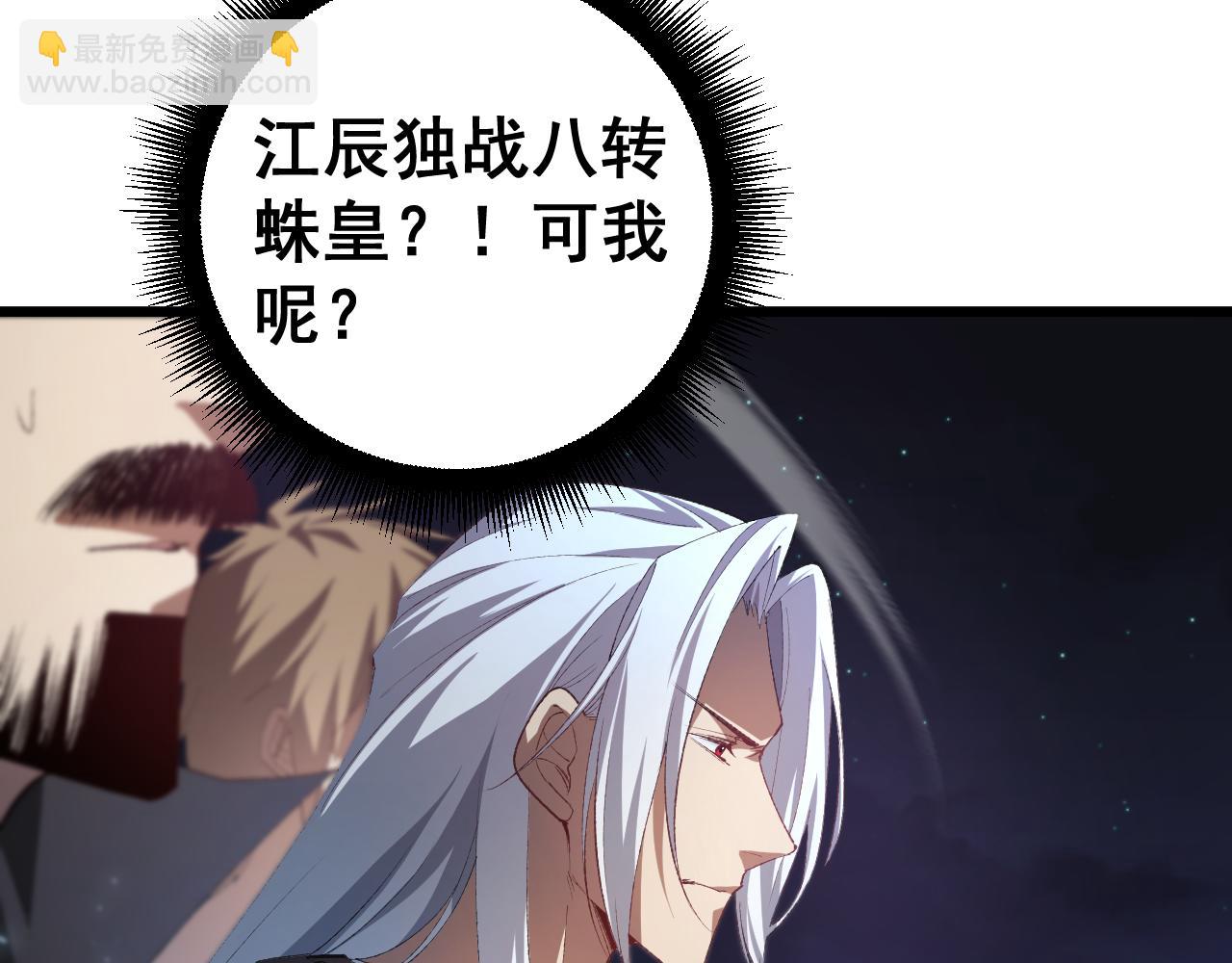 蟲族主宰：我玩的就是天災 - 第53話 戰九轉(1/4) - 2
