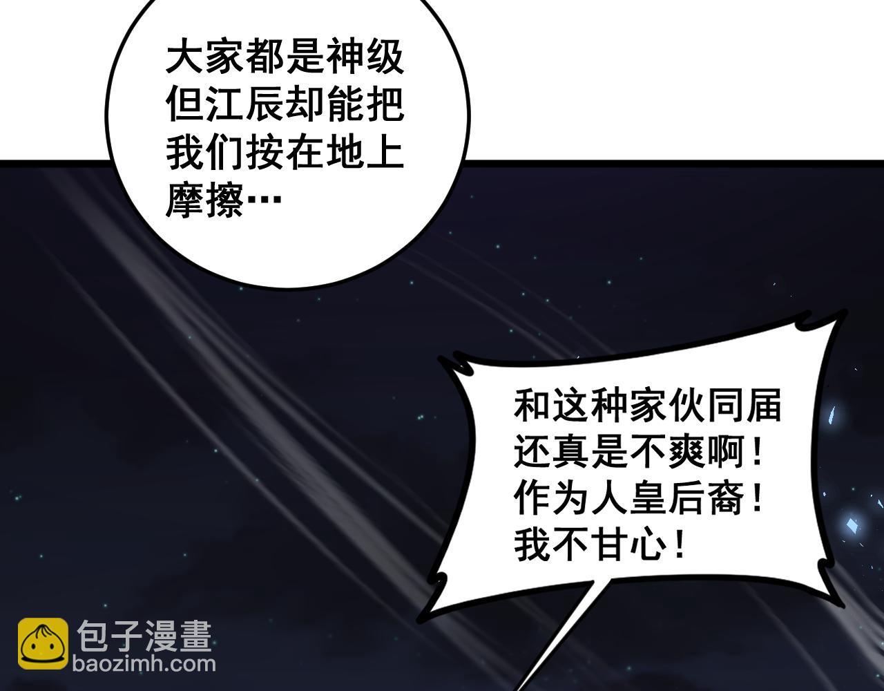 蟲族主宰：我玩的就是天災 - 第53話 戰九轉(1/4) - 5