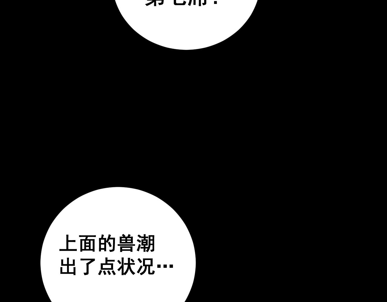 蟲族主宰：我玩的就是天災 - 第53話 戰九轉(1/4) - 5