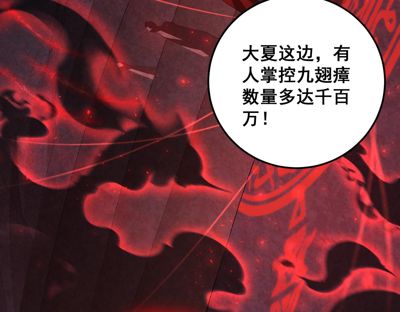 蟲族主宰：我玩的就是天災 - 第53話 戰九轉(1/4) - 7