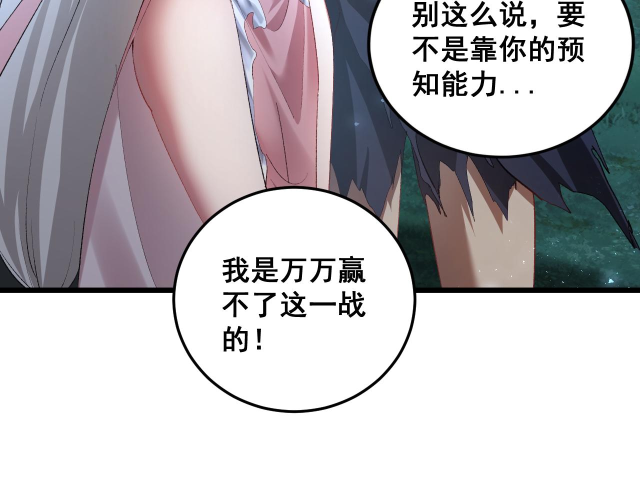 蟲族主宰：我玩的就是天災 - 第53話 戰九轉(1/4) - 6