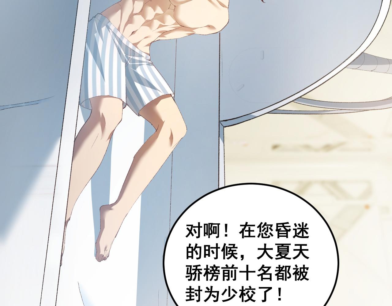 蟲族主宰：我玩的就是天災 - 第55話 凝聚神格(1/4) - 2