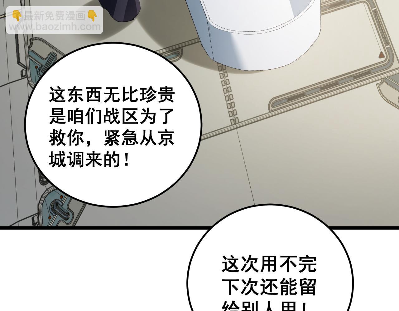 蟲族主宰：我玩的就是天災 - 第55話 凝聚神格(1/4) - 1