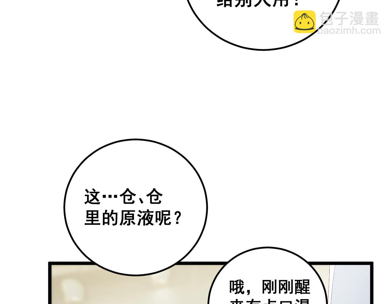 蟲族主宰：我玩的就是天災 - 第55話 凝聚神格(1/4) - 2
