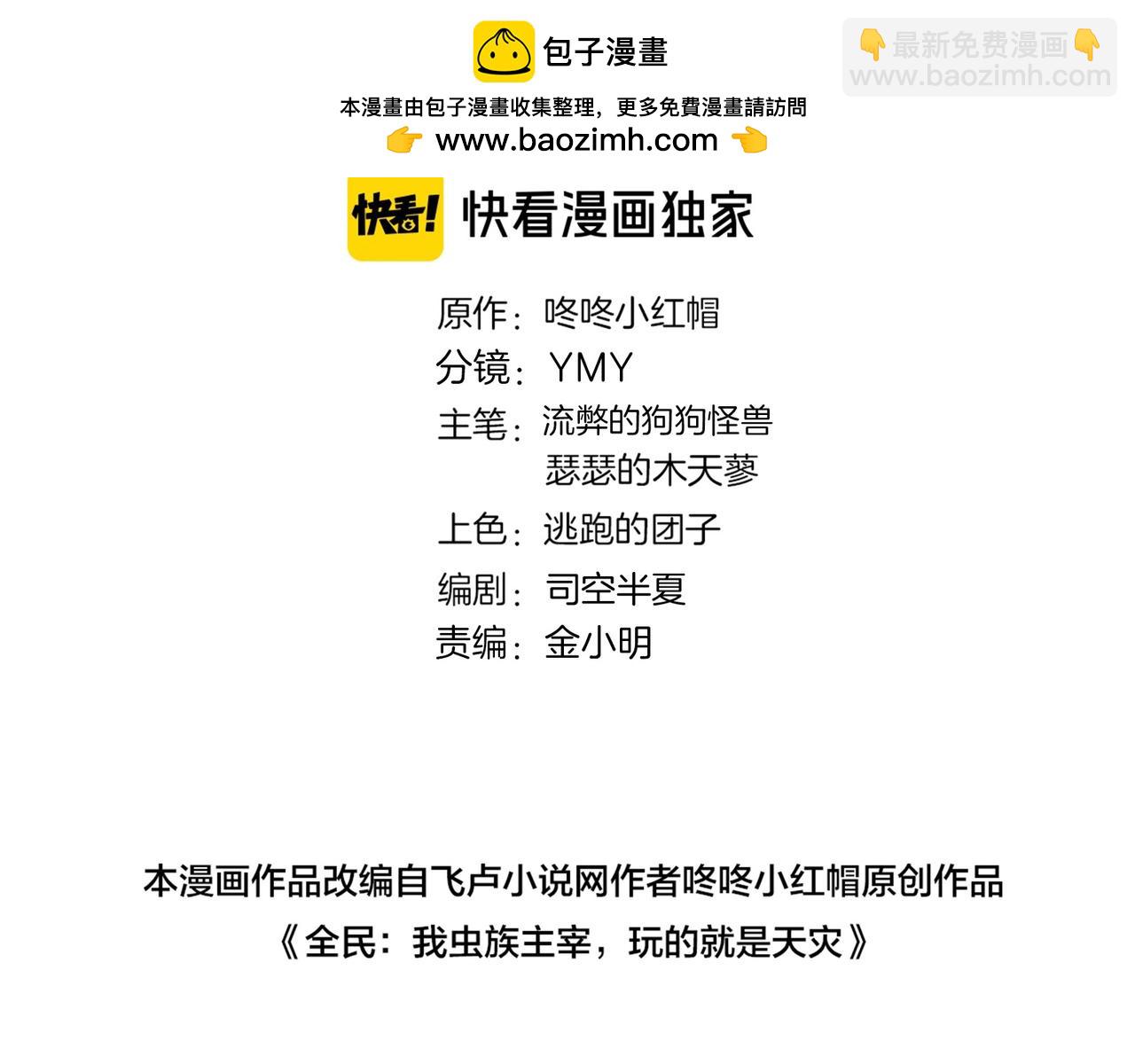 蟲族主宰：我玩的就是天災 - 第55話 凝聚神格(1/4) - 2