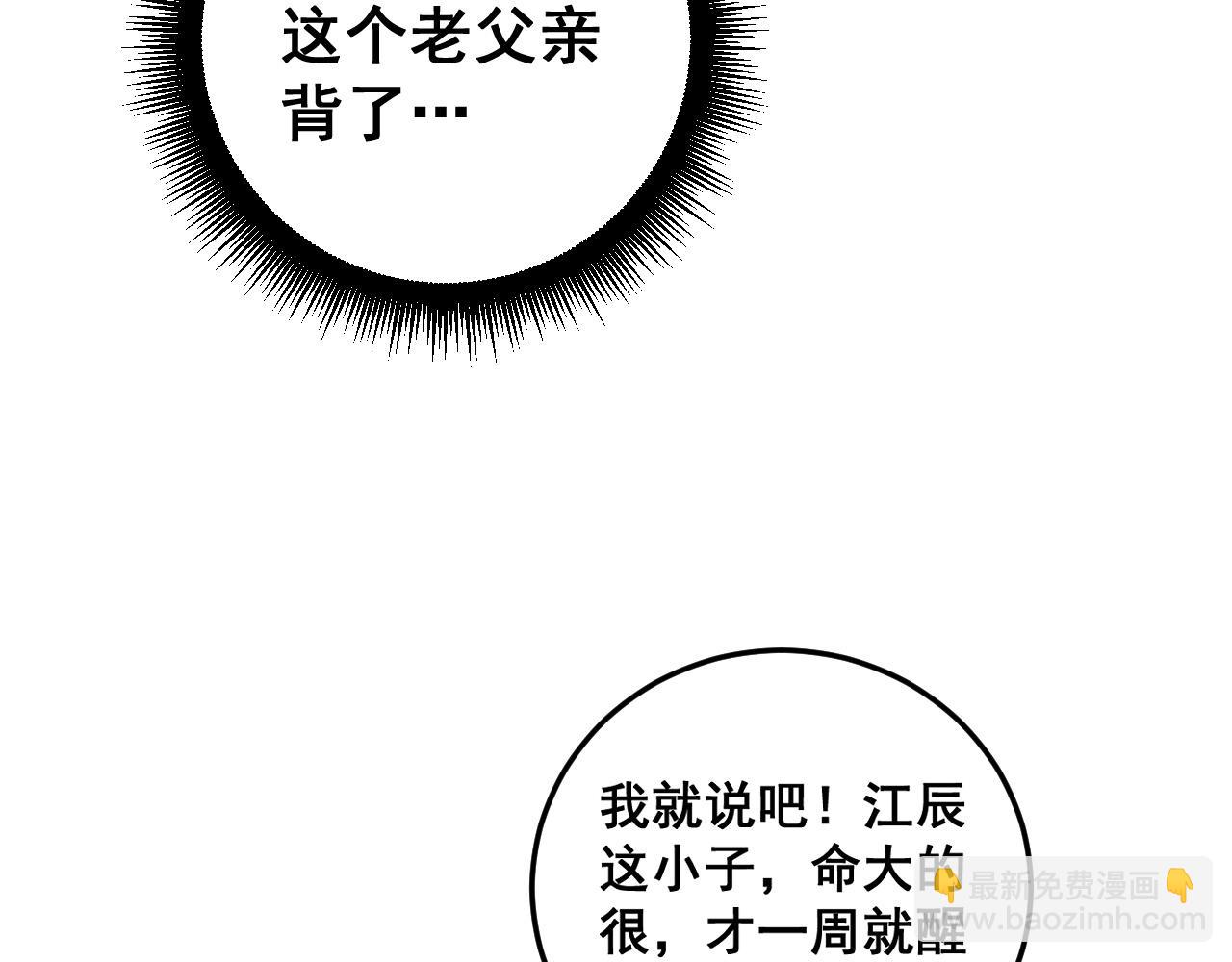 蟲族主宰：我玩的就是天災 - 第55話 凝聚神格(1/4) - 6