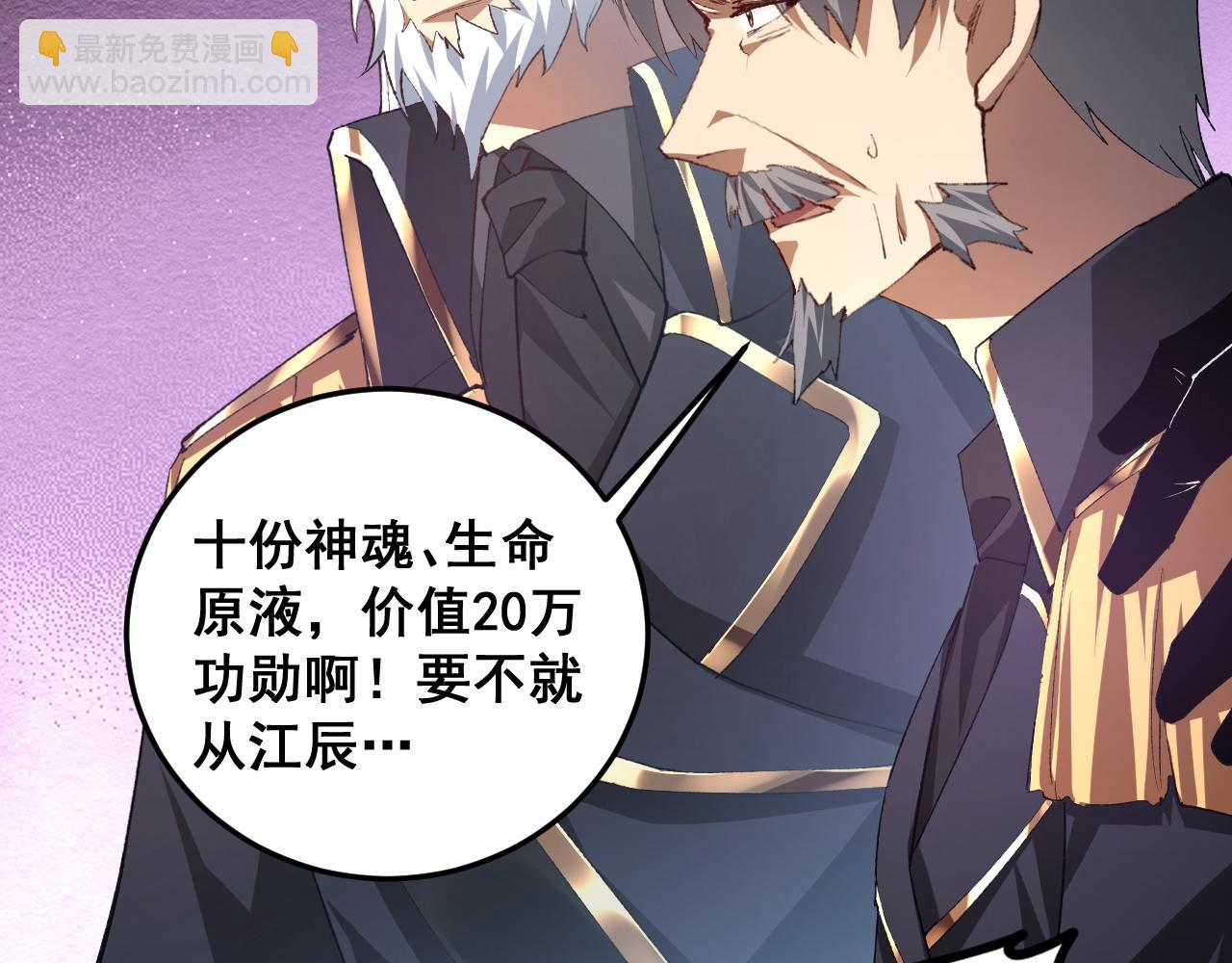 蟲族主宰：我玩的就是天災 - 第55話 凝聚神格(1/4) - 3