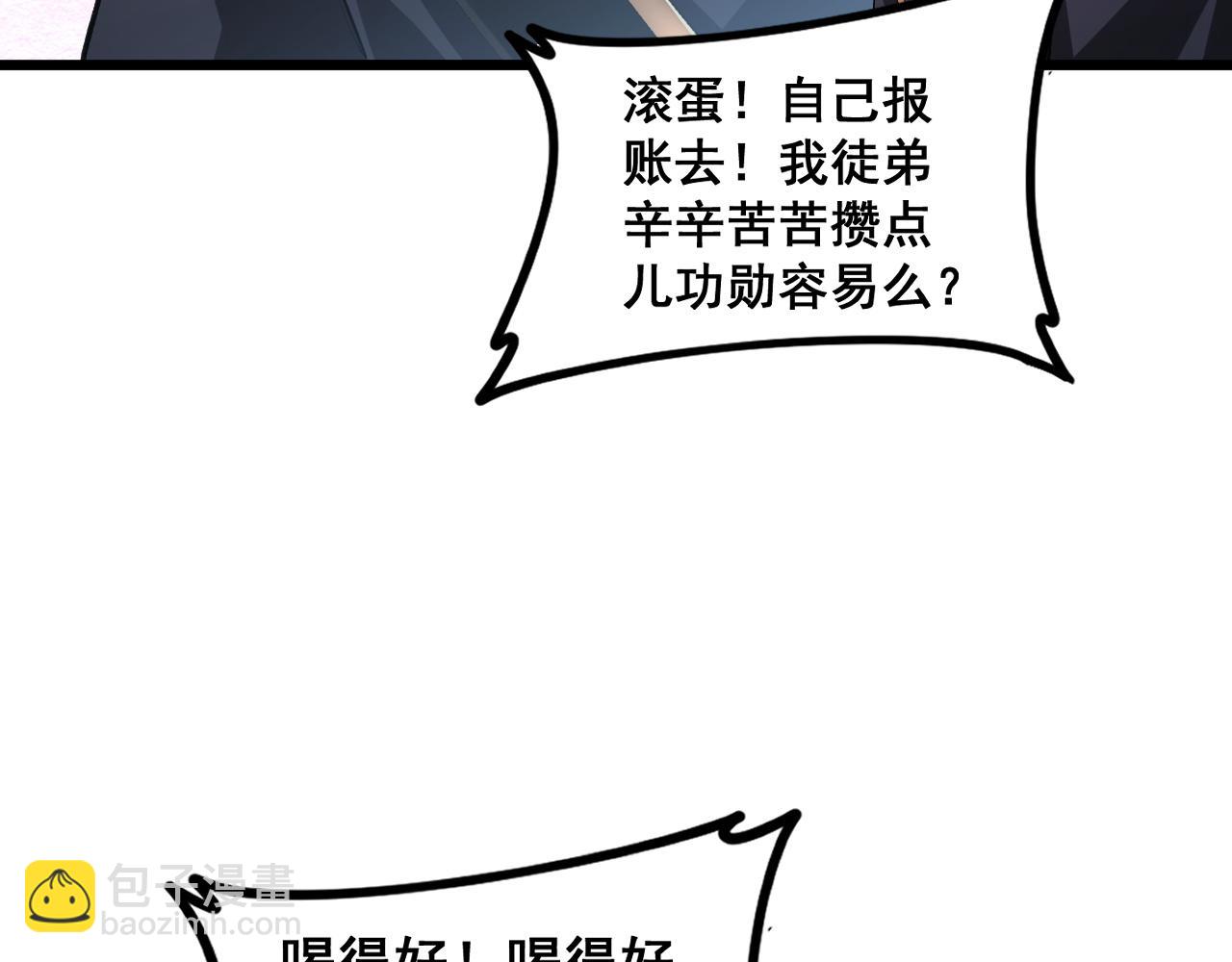 蟲族主宰：我玩的就是天災 - 第55話 凝聚神格(1/4) - 4