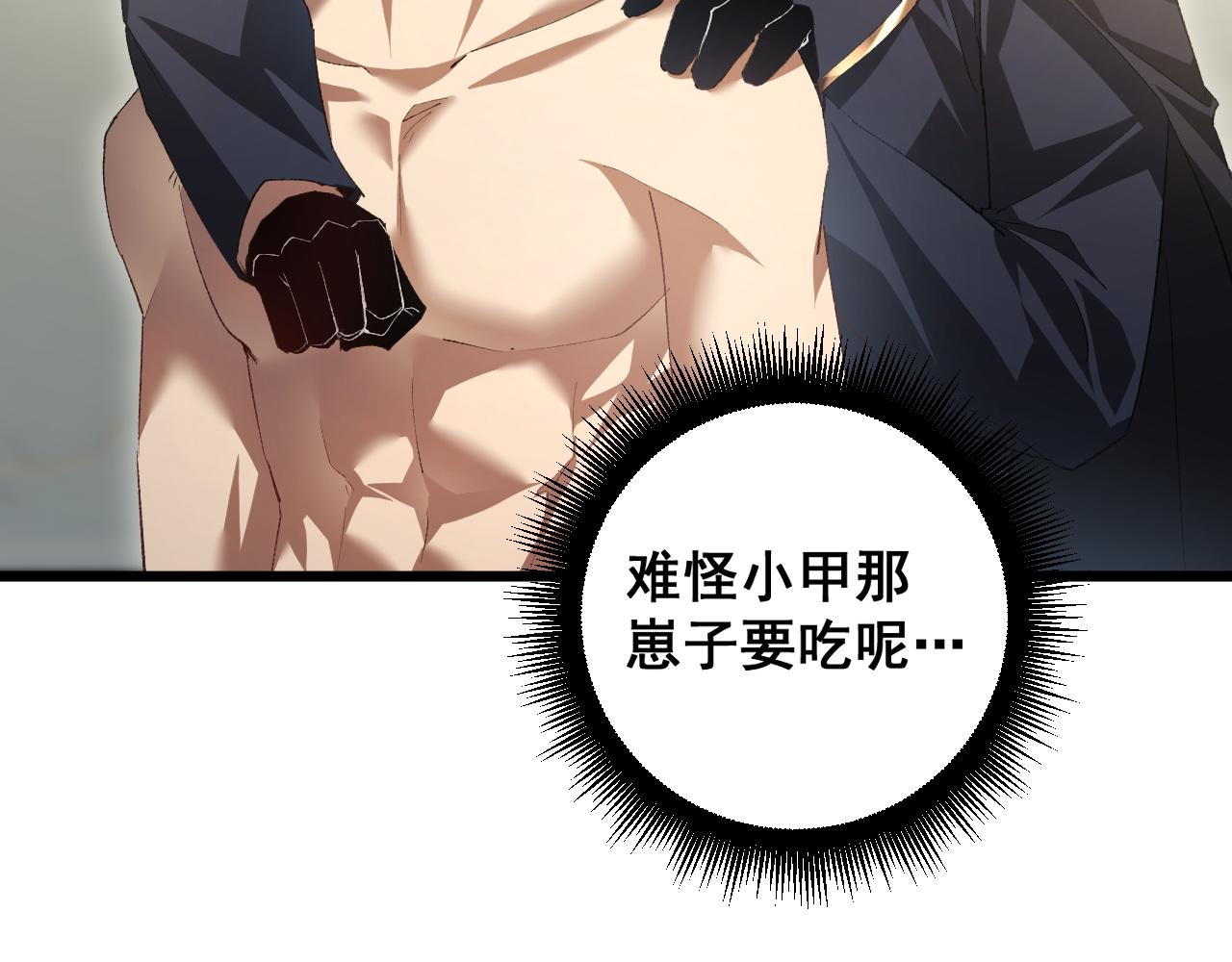 蟲族主宰：我玩的就是天災 - 第55話 凝聚神格(1/4) - 6