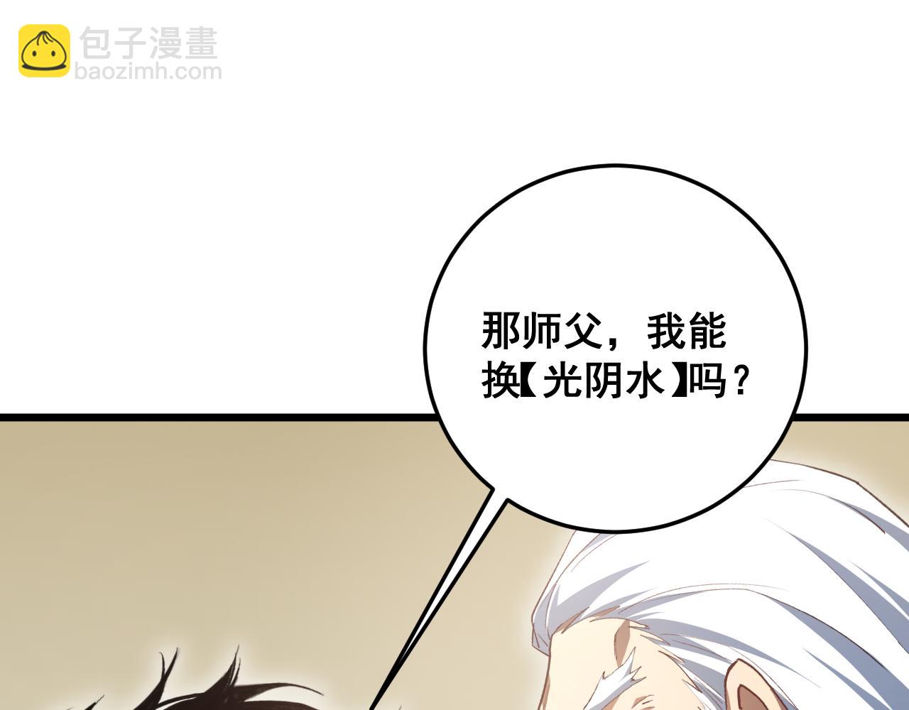 蟲族主宰：我玩的就是天災 - 第55話 凝聚神格(1/4) - 2