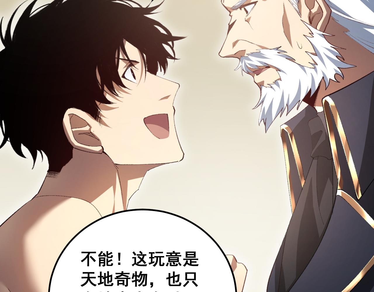 蟲族主宰：我玩的就是天災 - 第55話 凝聚神格(1/4) - 3