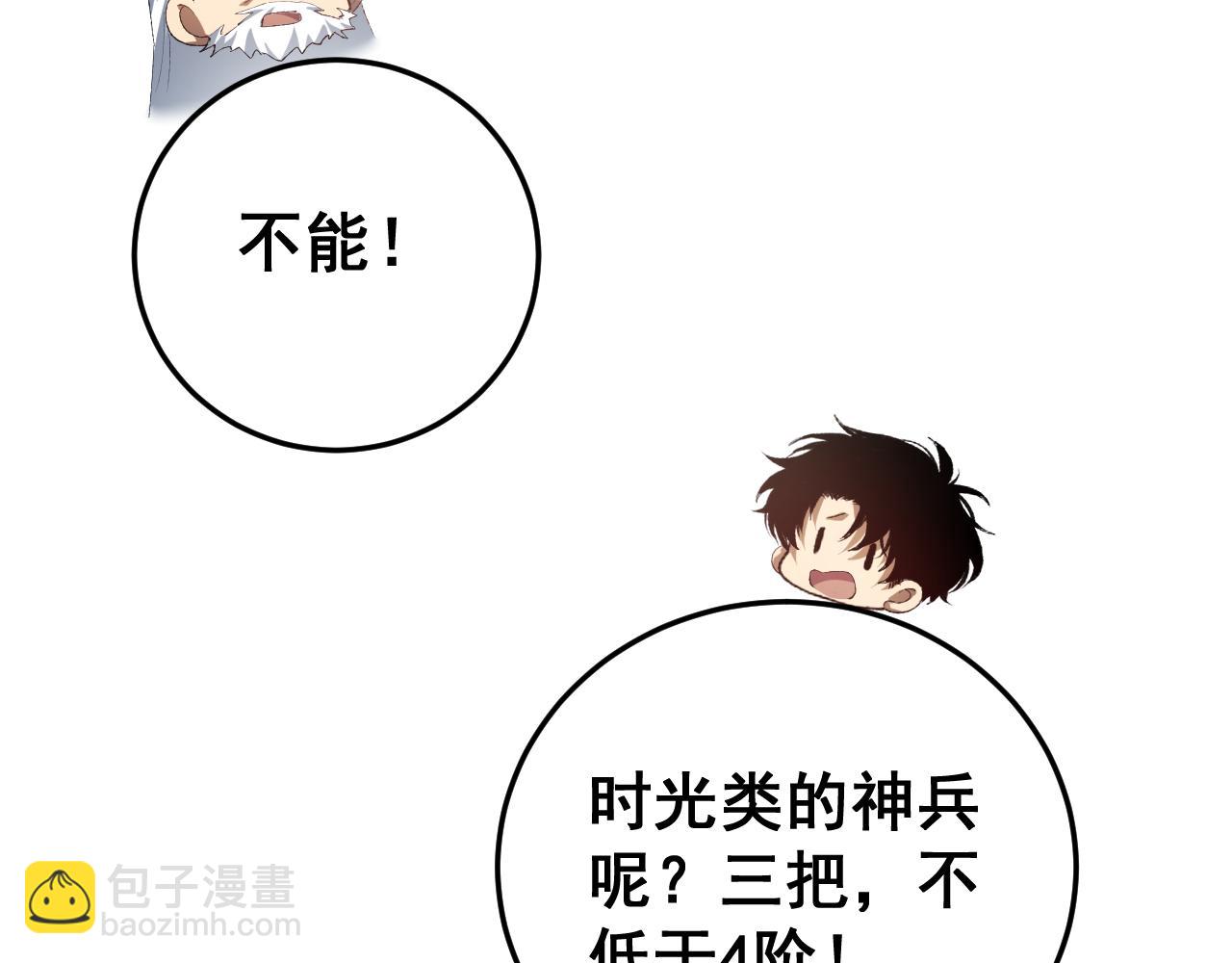 蟲族主宰：我玩的就是天災 - 第55話 凝聚神格(1/4) - 5