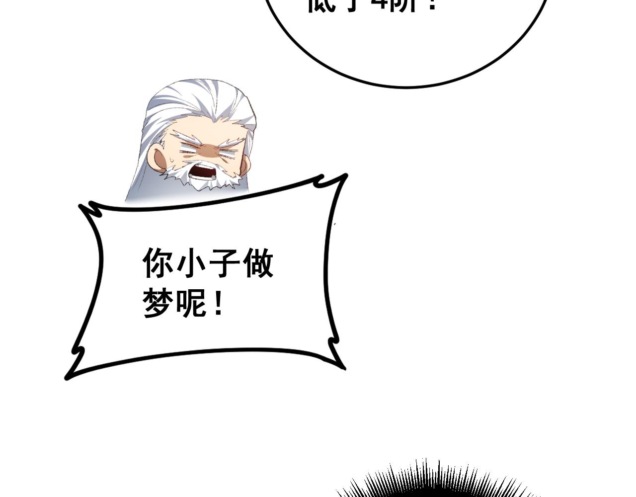 蟲族主宰：我玩的就是天災 - 第55話 凝聚神格(1/4) - 6