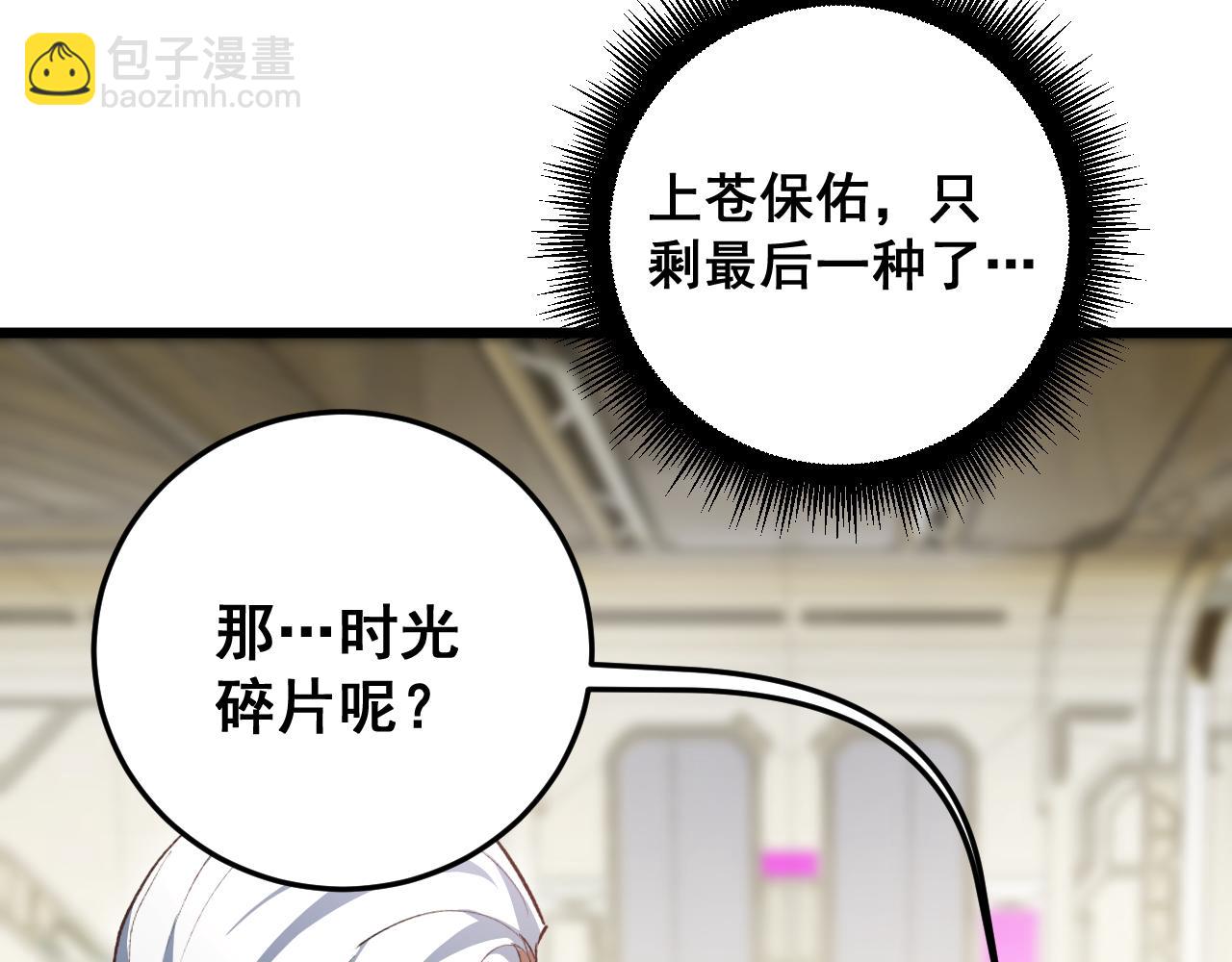 蟲族主宰：我玩的就是天災 - 第55話 凝聚神格(1/4) - 7