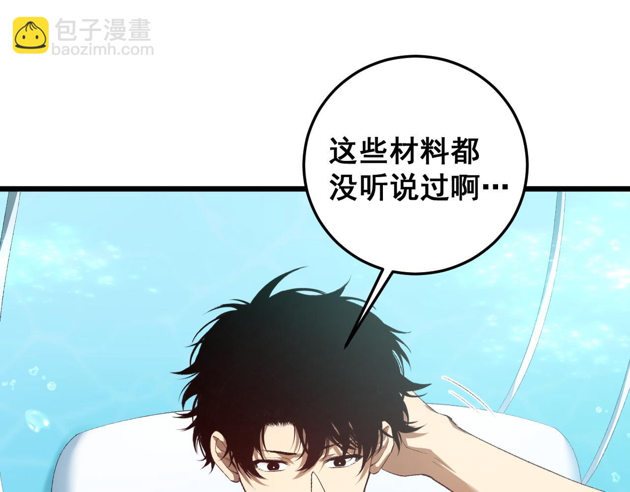 蟲族主宰：我玩的就是天災 - 第55話 凝聚神格(1/4) - 4