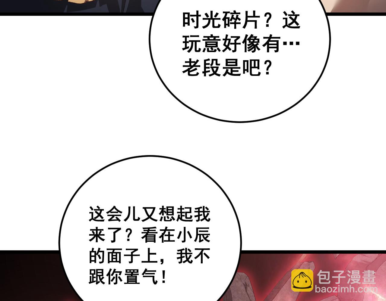 蟲族主宰：我玩的就是天災 - 第55話 凝聚神格(1/4) - 1