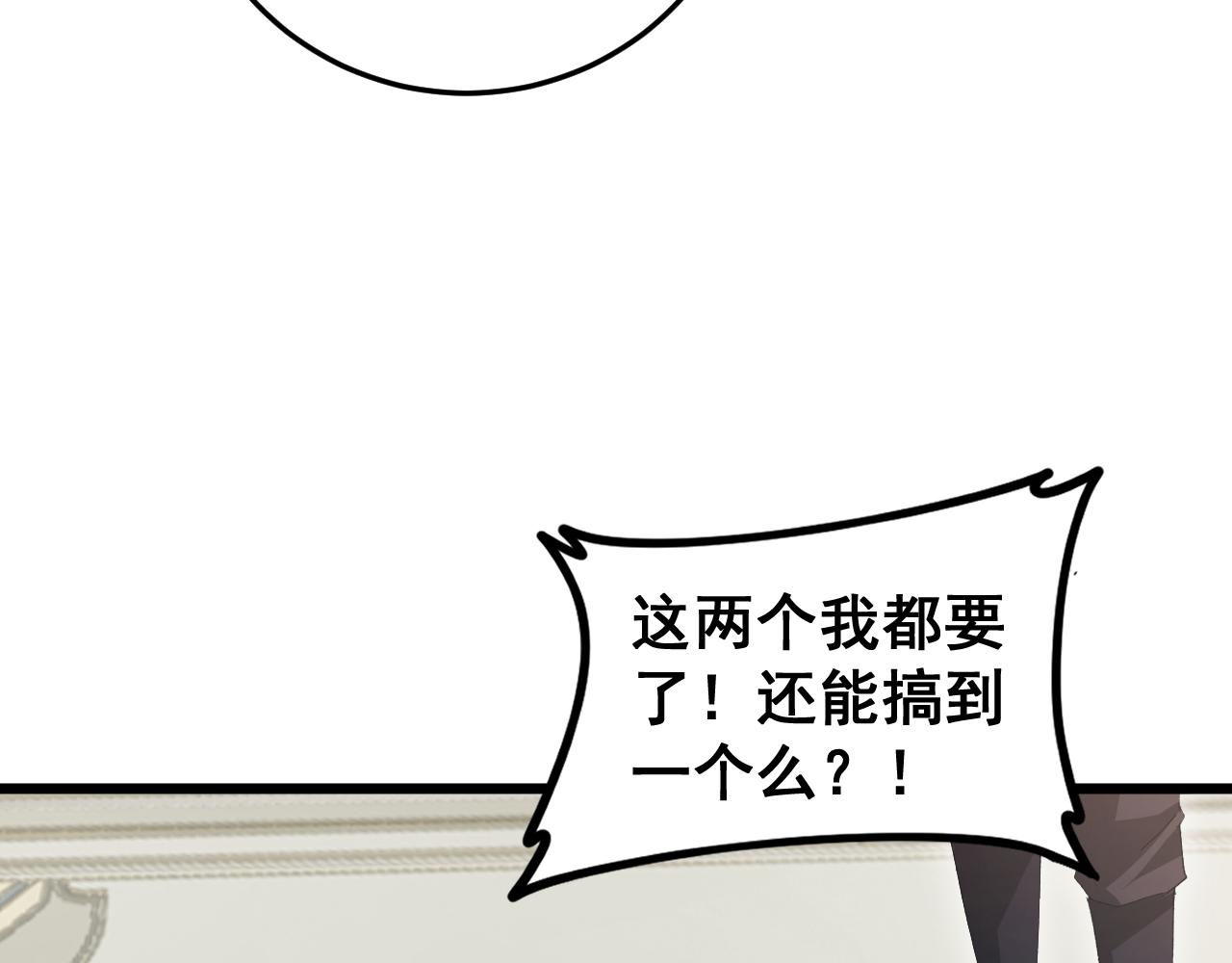 蟲族主宰：我玩的就是天災 - 第55話 凝聚神格(1/4) - 4