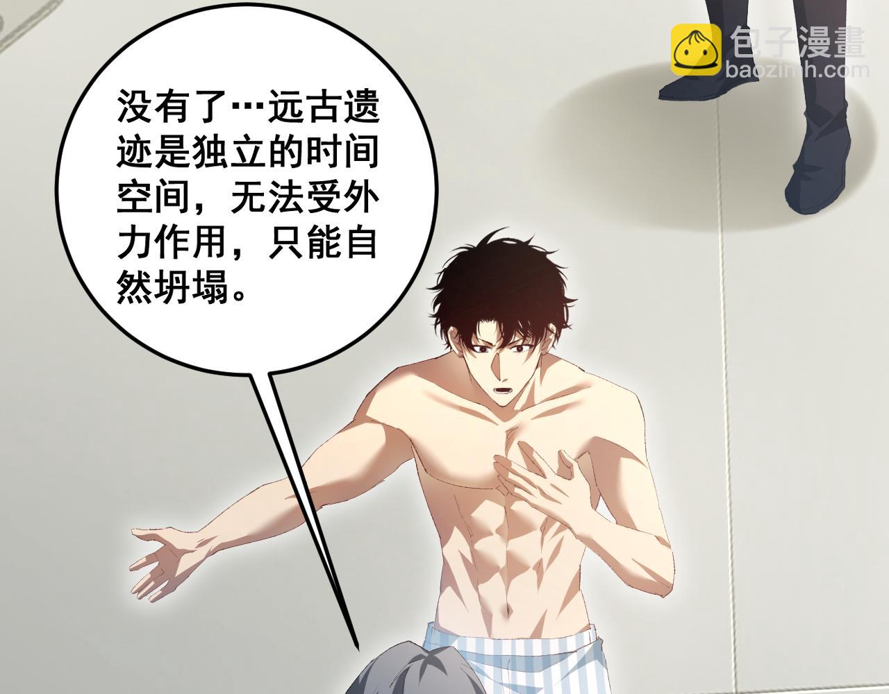 蟲族主宰：我玩的就是天災 - 第55話 凝聚神格(1/4) - 5