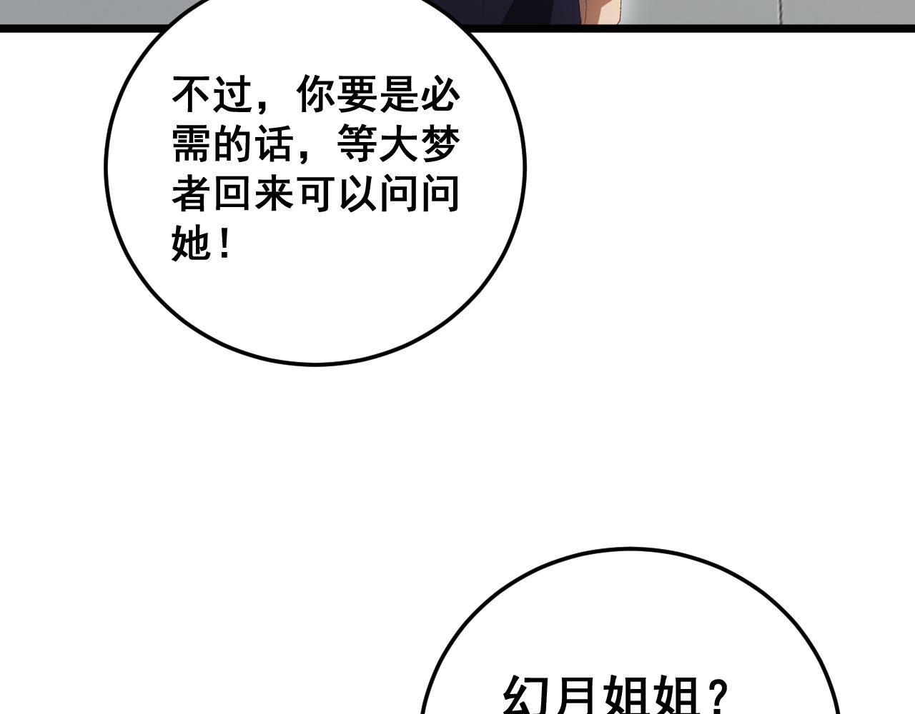 蟲族主宰：我玩的就是天災 - 第55話 凝聚神格(1/4) - 7