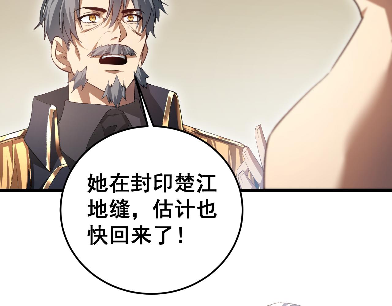 蟲族主宰：我玩的就是天災 - 第55話 凝聚神格(1/4) - 1