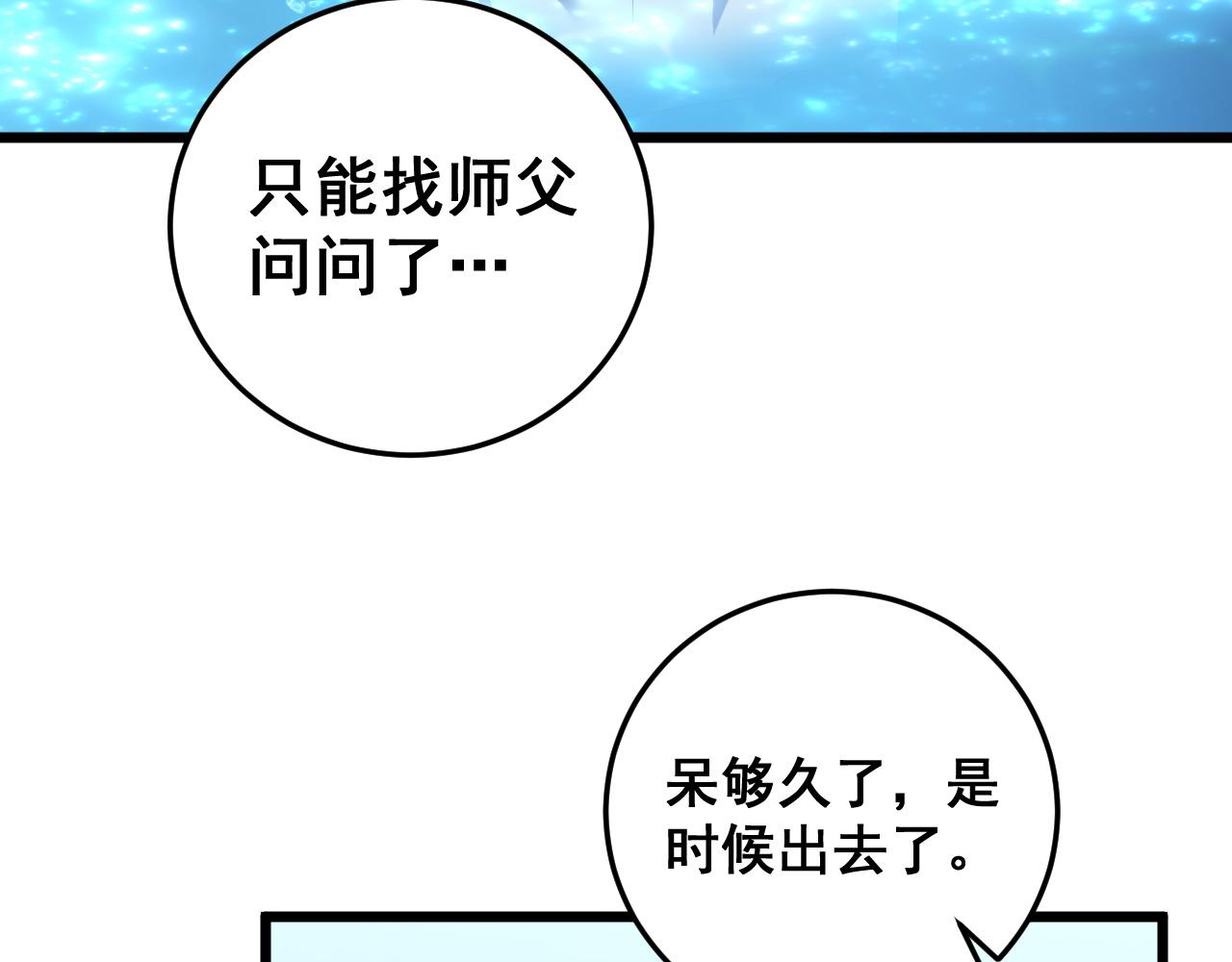 蟲族主宰：我玩的就是天災 - 第55話 凝聚神格(1/4) - 6