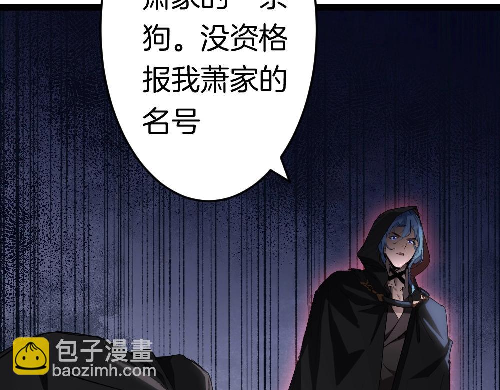 蟲族主宰：我玩的就是天災 - 第5話 蕭家與荒野(1/3) - 1