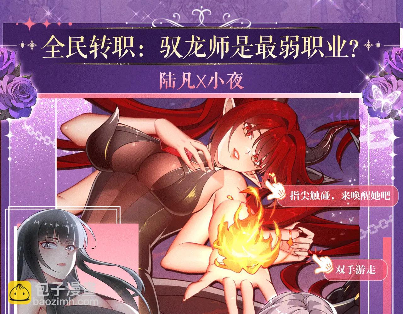 蟲族主宰：我玩的就是天災 - 祈願公開：6月6日 祈願解鎖你和女神的親密互動 - 4