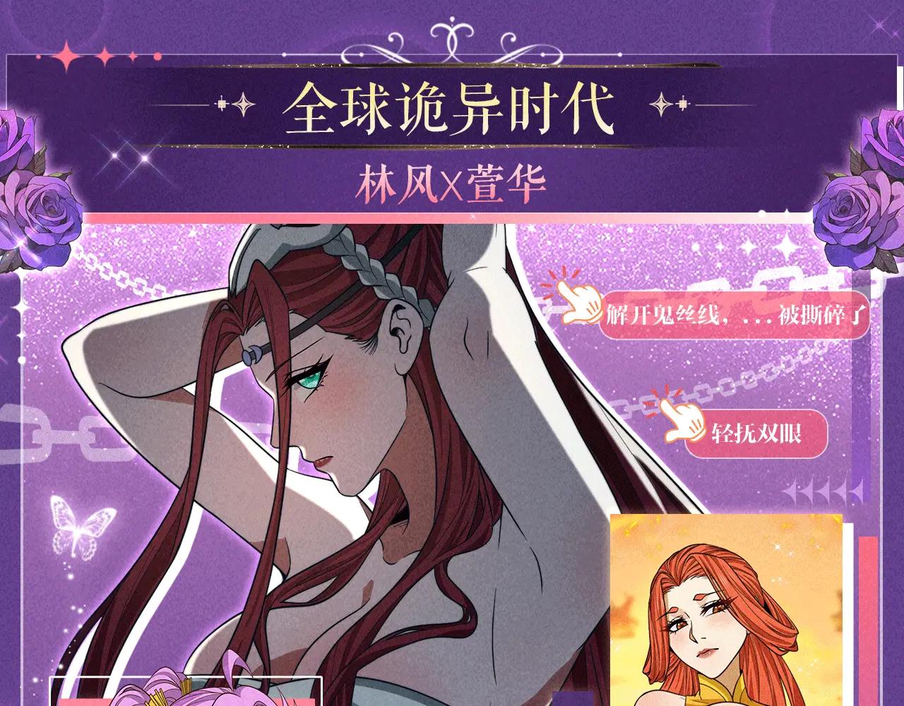 蟲族主宰：我玩的就是天災 - 祈願公開：6月6日 祈願解鎖你和女神的親密互動 - 6