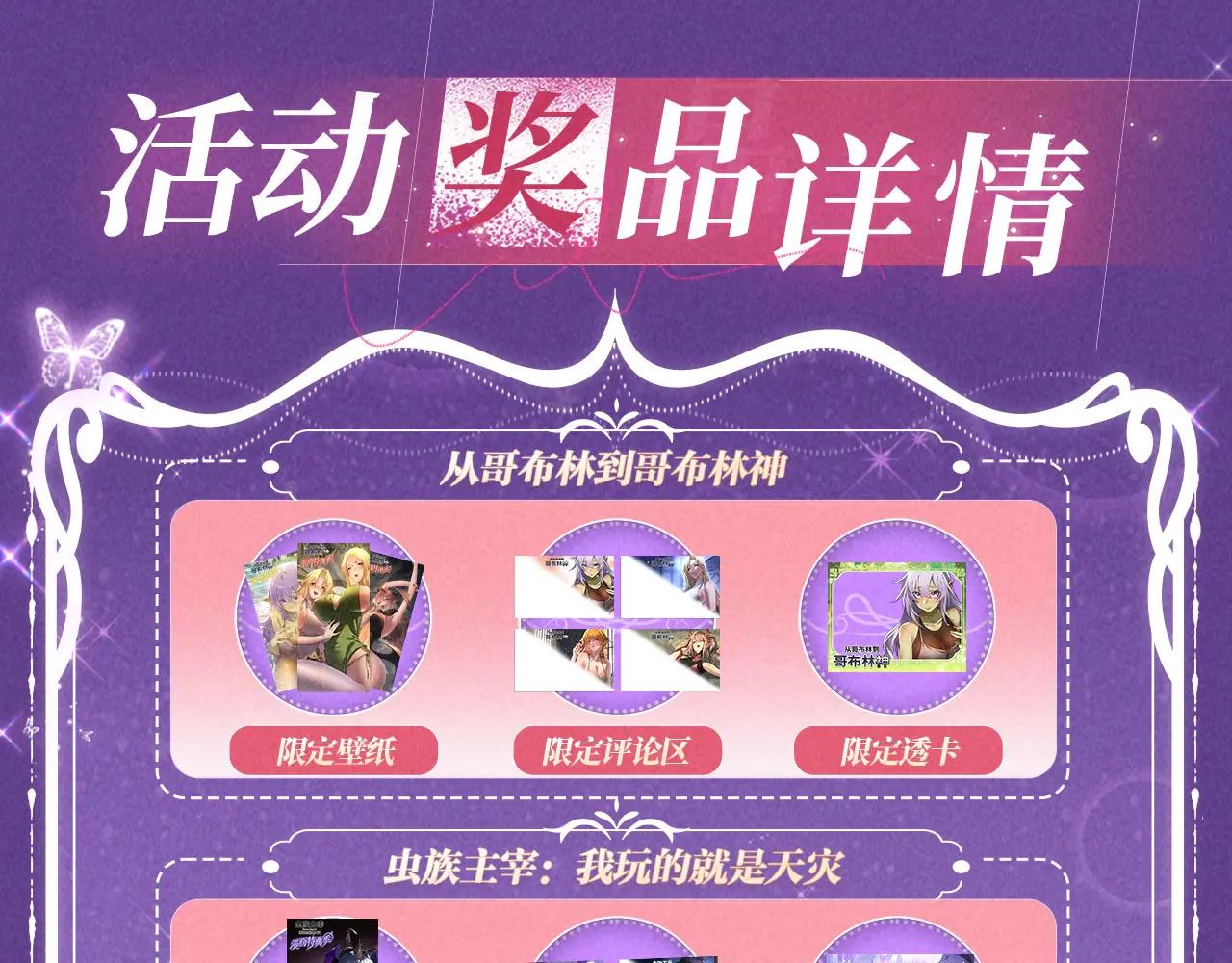 蟲族主宰：我玩的就是天災 - 祈願公開：6月6日 祈願解鎖你和女神的親密互動 - 6