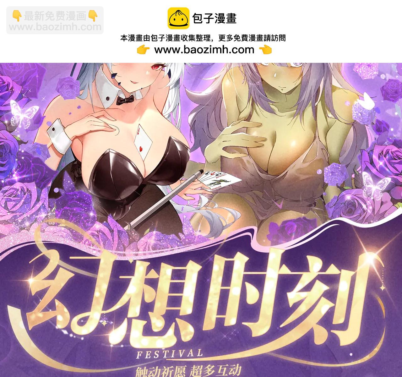 蟲族主宰：我玩的就是天災 - 祈願公開：6月6日 祈願解鎖你和女神的親密互動 - 2