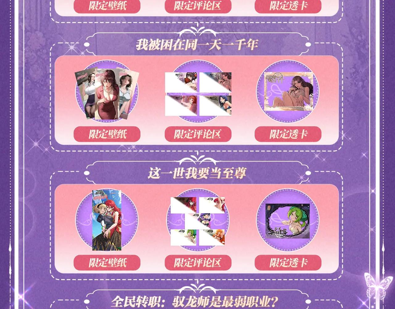 蟲族主宰：我玩的就是天災 - 祈願公開：6月6日 祈願解鎖你和女神的親密互動 - 2