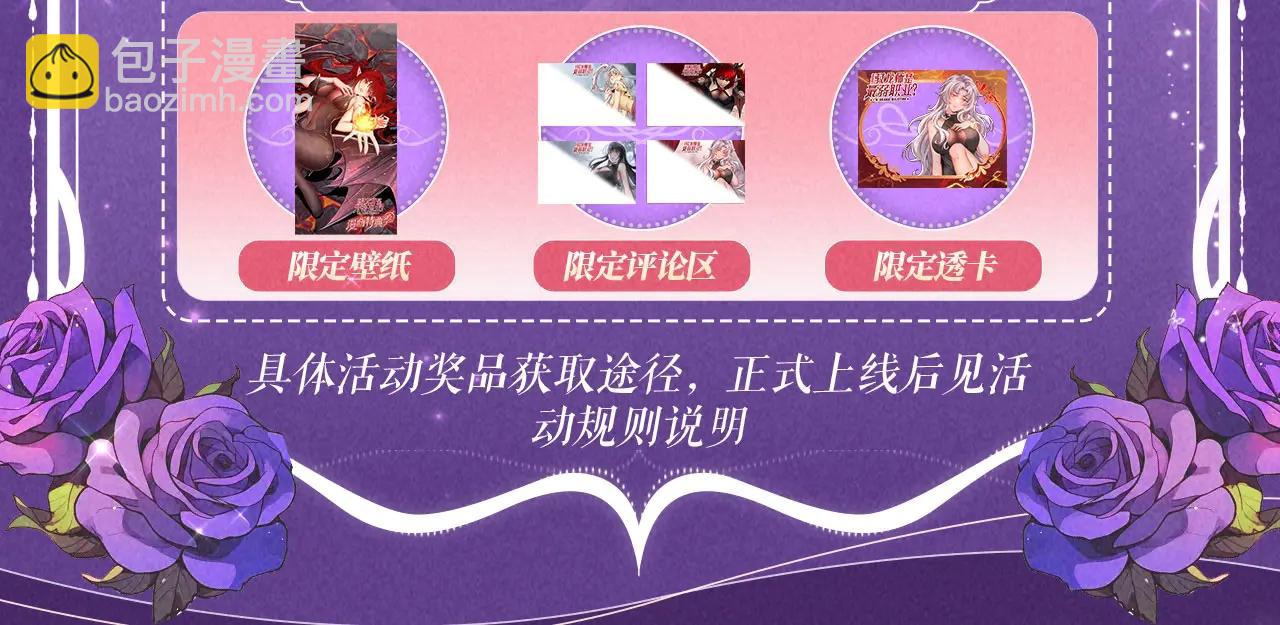 蟲族主宰：我玩的就是天災 - 祈願公開：6月6日 祈願解鎖你和女神的親密互動 - 3