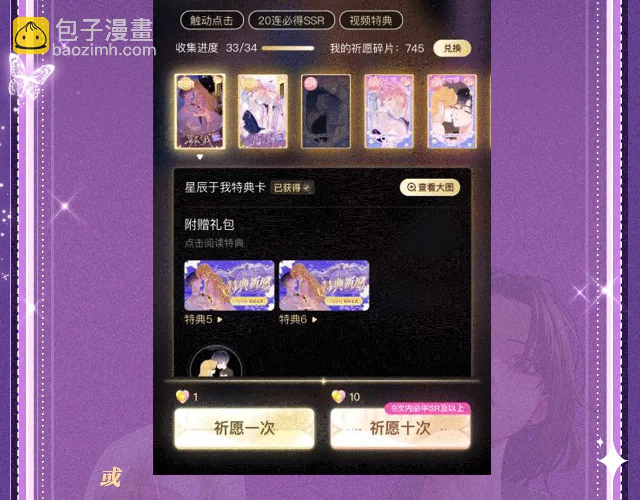蟲族主宰：我玩的就是天災 - 祈願公開：6月6日 祈願解鎖你和女神的親密互動 - 2