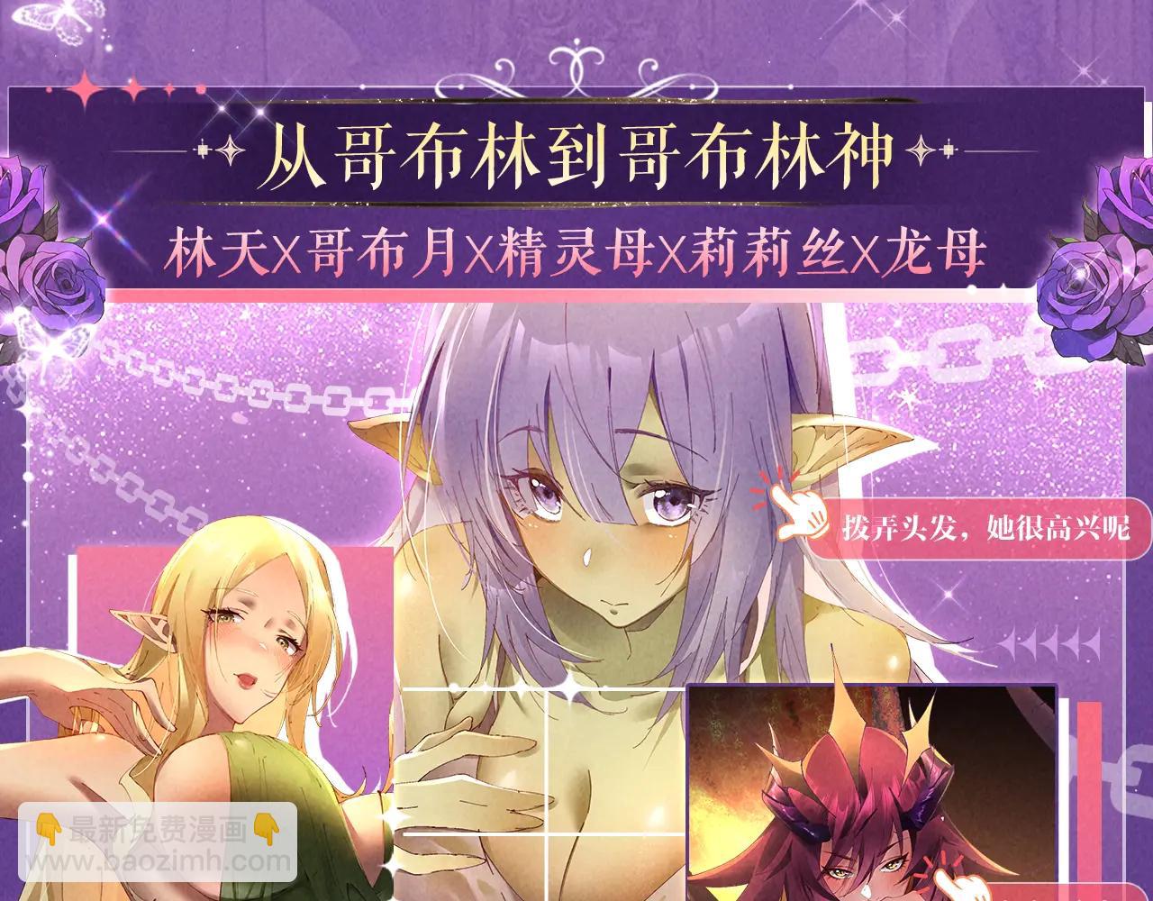 蟲族主宰：我玩的就是天災 - 祈願公開：6月6日 祈願解鎖你和女神的親密互動 - 6
