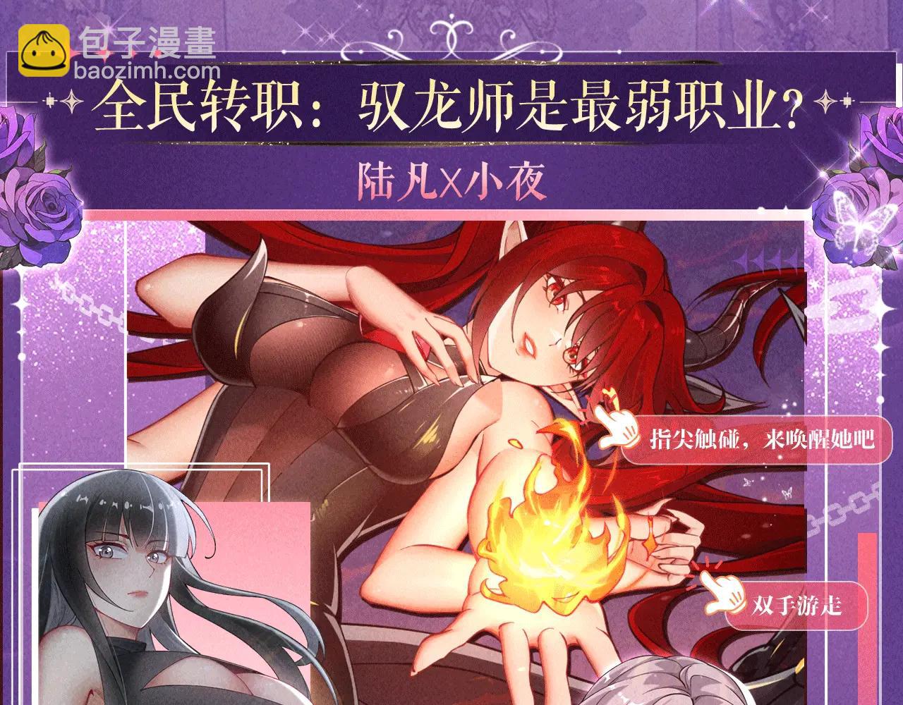 特典公开：6月6日 祈愿解锁你和女神的亲密互动-第77话