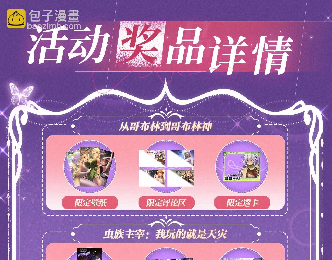 特典公开：6月6日 祈愿解锁你和女神的亲密互动-第77话