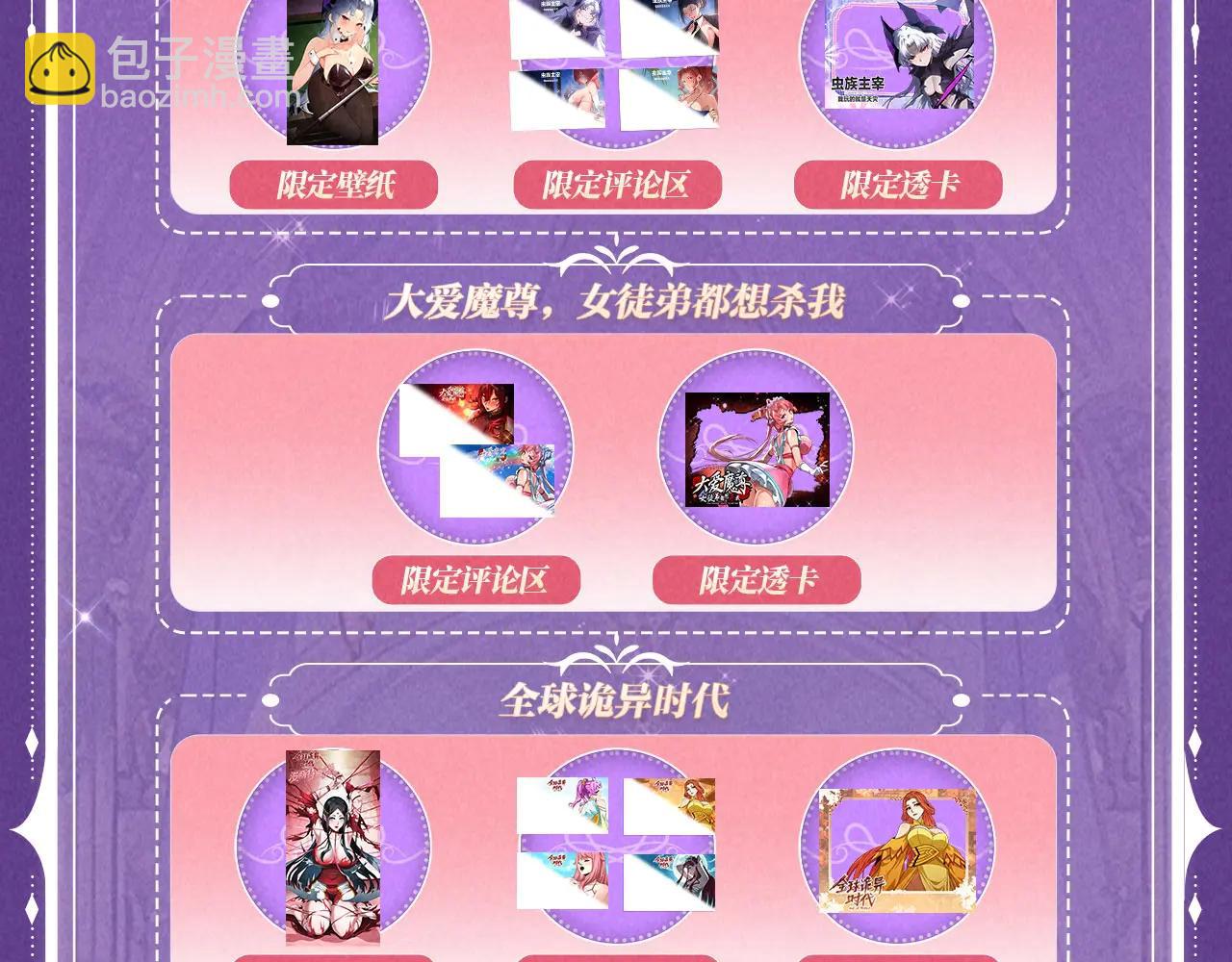 特典公开：6月6日 祈愿解锁你和女神的亲密互动-第77话