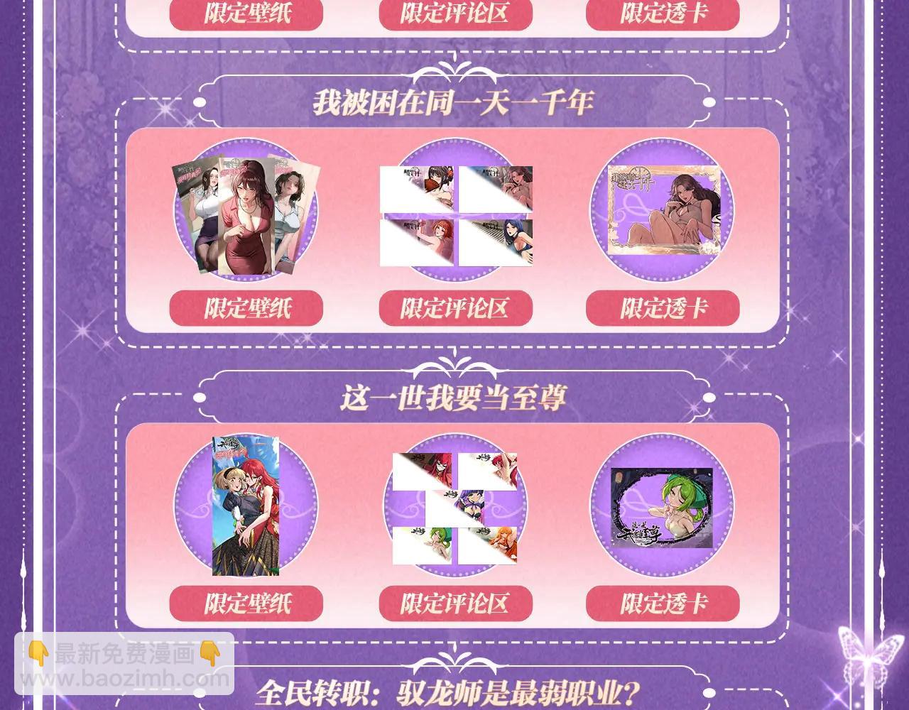 特典公开：6月6日 祈愿解锁你和女神的亲密互动-第77话