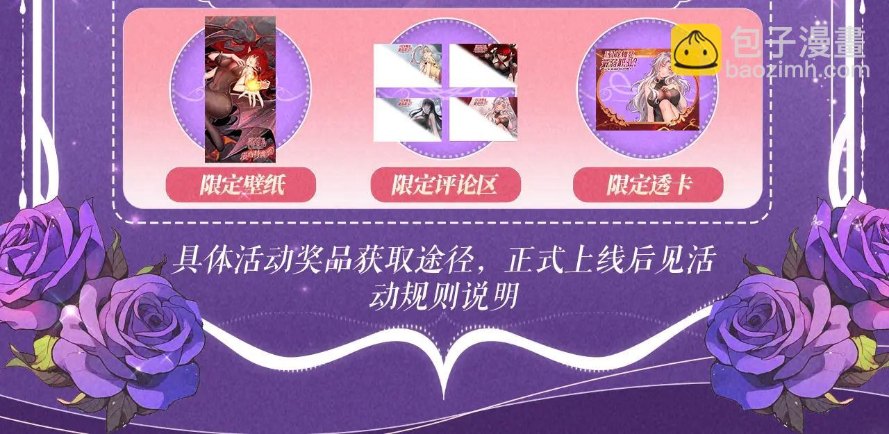 特典公开：6月6日 祈愿解锁你和女神的亲密互动-第77话