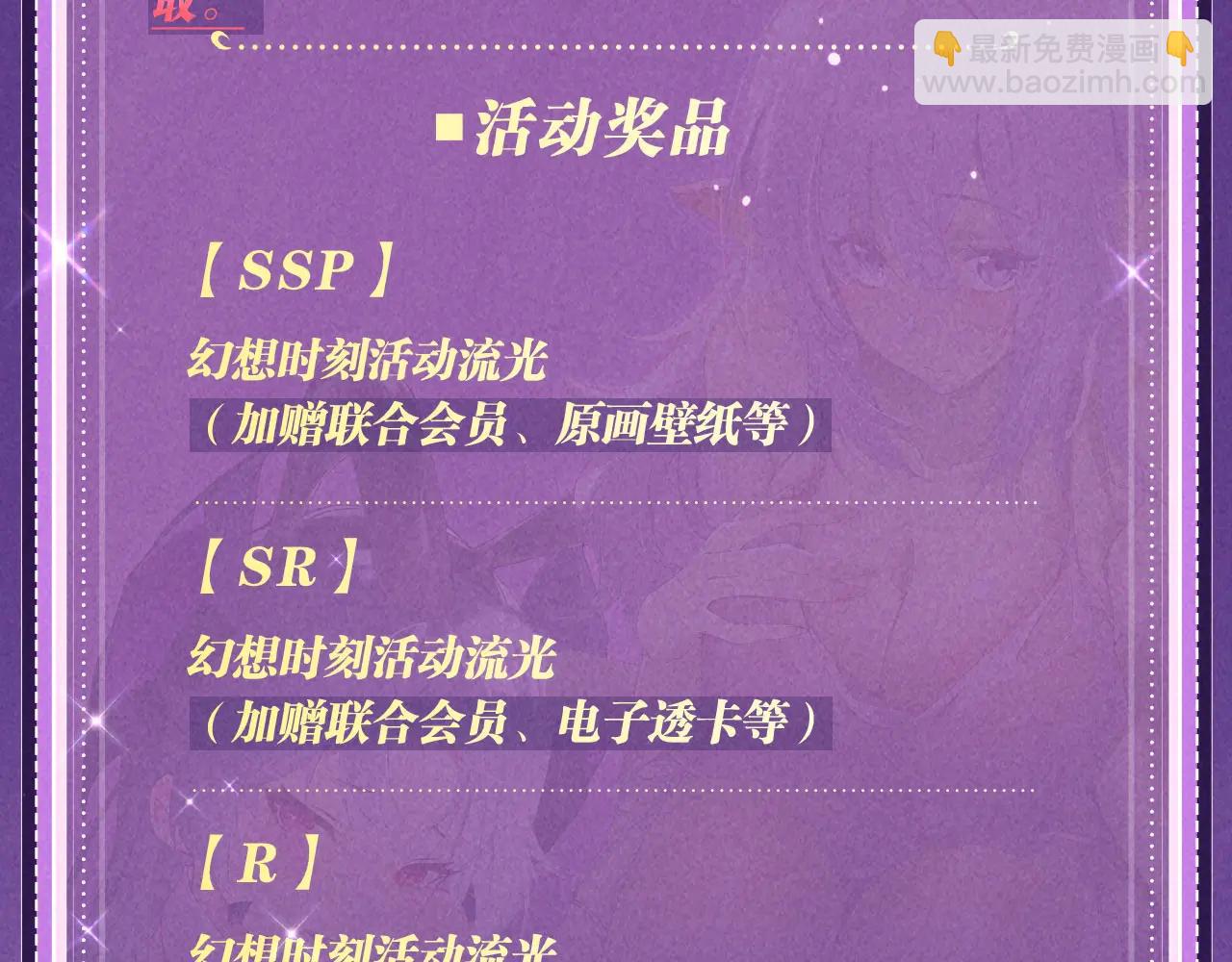 特典公开：6月6日 祈愿解锁你和女神的亲密互动-第77话