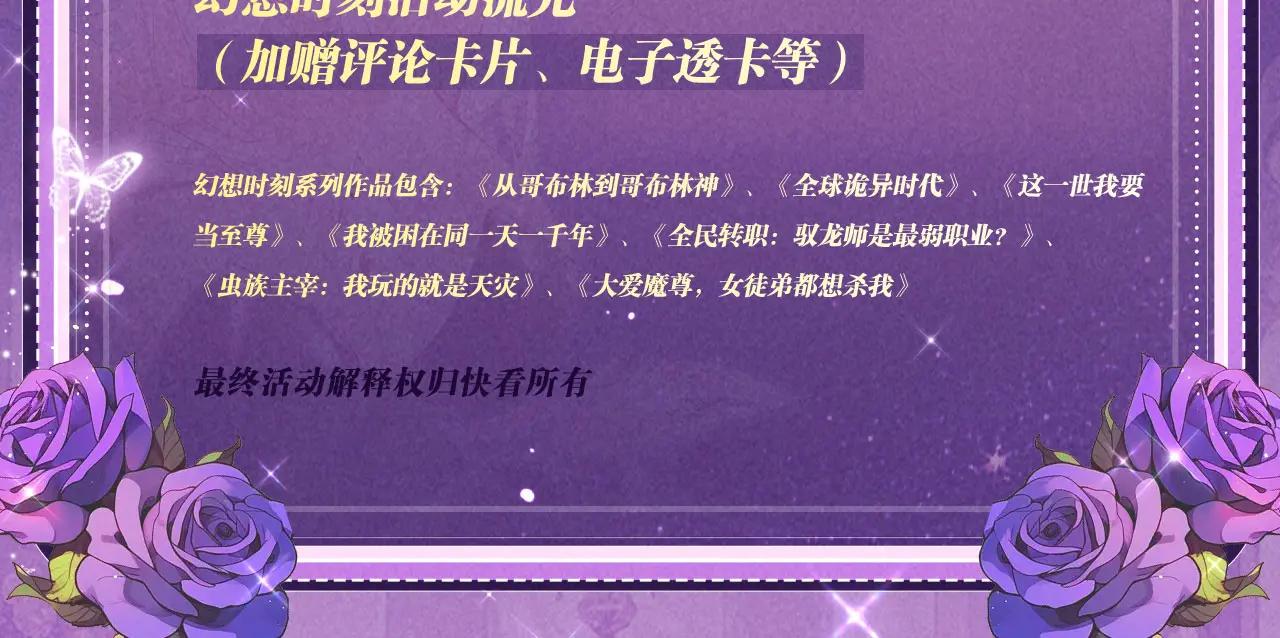 特典公开：6月6日 祈愿解锁你和女神的亲密互动-第77话